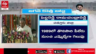 మంత్రిగా ప్రమాణ స్వీకారం చేసిన పెద్దిరెడ్డి రామచంద్రారెడ్డి || Peddireddy Ramachandra Reddy