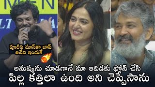 Puri Jagannadh Daring Comments On Anushka | S.S.Rajamouli | Daily Culture