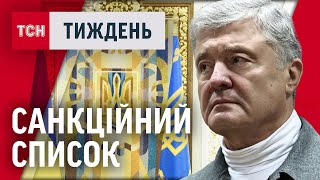 Порошенко лютує! Хто залишився БЕЗ ГРОШЕЙ через санкції РНБО? / ТСН.Тиждень 16.02.25