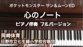 🌱🎹【弾いてみた】心のノート/伴奏【ピアノ】