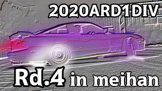 2020 ARD1 DIV Rd 4 in meihan X 審査基準等説明動画