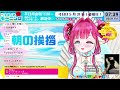 【 朝活】5月31日金曜日♡行ってらっしゃい【 しゃむモニ しゃむぴっぴ】 おはようvtuber 天気予報 新人vtuber トレンドニュース 今週のニュース 朝の挨拶 イカロリメイド