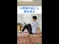 ヘルニア・腰痛撃退！つらいヘルニア症状・腰痛を30秒で解消するストレッチ＃shorts