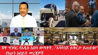 ሸዋ... - \