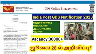 India Post GDS Notification 2023/ vacancy 30000+/ Schedule 2 விரைவில் அறிவிப்பு