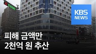 “2천억 원대 분양 사기”…부산 신도시에서 무슨 일이? / KBS뉴스(News)