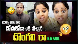 Swetha Reddy Fires On KA Paul Latest Controversy | Daily Updates