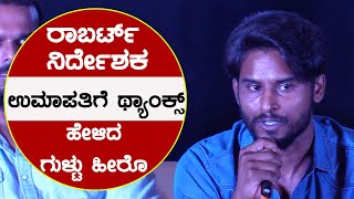 ನನ್ನ ವಯಕ್ತಿಕ ಜೀವನದಲ್ಲಿ ನಡೆದ ಕಥೆ ಇದು | Nodidavaru Enantare | Filmibeat Kannada