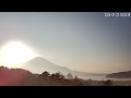 2025年1月23日の富士山と山中湖の1日を100秒で紹介 富士山 山中湖 ライブカメラ