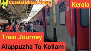 EP 54 | Coastal Bharat Yatra | Train Journey from Alappuzha To Kollam #train #kerala