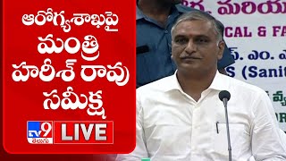 ఆరోగ్యశాఖపై మంత్రి హరీశ్ రావు సమీక్ష LIVE || Minister Harish Rao Review Meeting - TV9