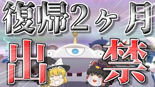 強すぎて2か月で出禁、さらばジバコイル！！【ポケモン剣盾】【ゆっくり実況】