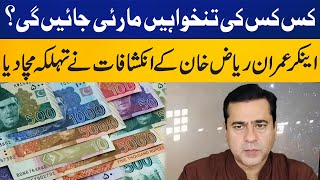 Imran Riaz Khan Exposes Govt’s Plan to Slash Salaries | Breaking News | Capital TV