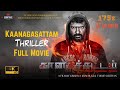 KaanagaSattam | Crime Thriller | Full Movie