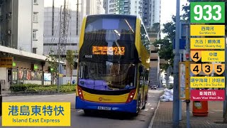 【留住8548】城巴 CTB 933 西灣河 Sai Wan Ho - 荃灣西站 Tsuen Wan West Station (8/8/2022前走線)