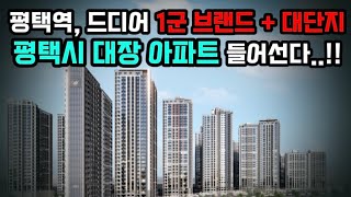 힐스테이트 평택역 센트럴시티 모델하우스 미리보기