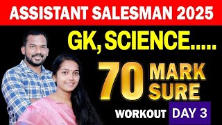 100 %  ASSISTANT SALESMAN 2025 | 70 MARK GK, SCIENCE പക്കാ ഉറപ്പ്    മുഴുവൻ 🔥 റിവിഷൻ | Kerala PSC