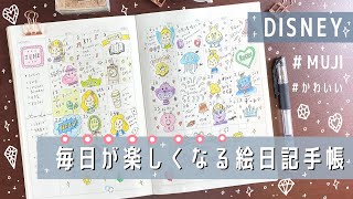 【無印良品マンスリーノート】毎日が楽しくなる絵日記手帳｜ディズニー｜Disney Illustration