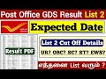 Post Office GDS List 2 / Cut Off Details | Expected List 2 | jobs for you tamizha