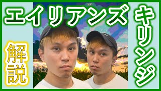 エイリアンズ / キリンジが凄すぎる！！多くのアーティストに愛される名曲の秘密とは...!?