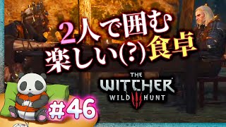 #46【DLC初見】解説しながら旅するウィッチャー3【WITCHER3】【血塗られた美酒】