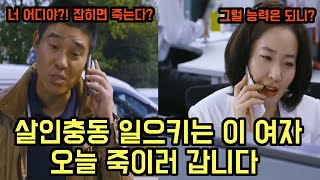 신용불량 형사와 성격불량 상담원이 만나면 벌어지는 일  - 영화 [불량남녀]