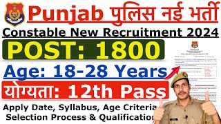 Punjab Police Constable Recruitment 2024 | Punjab Police New Vacancy 2024 | Age, Syllabus Details