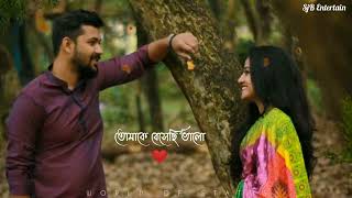 Tumi Khub Sadharon Ekti Meye(তুমি খুব সাধারণ একটি মেয়ে) | Lyrical Status Video | Dui Noyoner Alo |WS