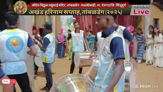 Akhand Harinaam Saptah, Tambaldeg_(२०२५) Dhol Pathak P|ahar - 3