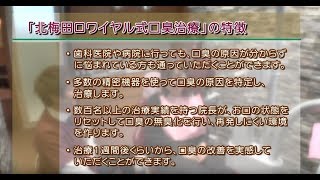 梅田 『口臭治療』北梅田ロワイヤルおとなこども歯科 北梅田ロワイヤルおとなこども歯科