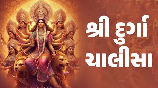 શ્રી દુર્ગા ચાલીસા Durga Chalisa: A Powerful Prayer for Protection and Goddess Durga’s Blessings