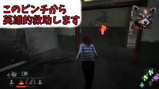 ボロタイが火を噴く英雄救助【DBD】#40