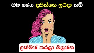 ඉරිදා නම් මේ වීඩියෝව බලන්න