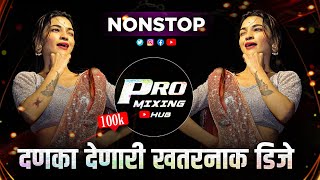 नॉनस्टॉप डीजे गाणी 2024 |  Marathi DJ song | DJ Remix | New Marathi Hindi DJ Songs | Nonstop Dj Song