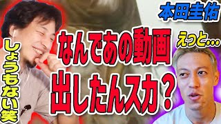 【本田圭佑】ひろゆきに、しょうもない動画と言われネタにされるケイスケ・ホンダ【切り抜き/ひろゆき対談】