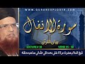 Dars-e-Quran: Surah Al-Anfal (Verse 55-58) by Mufti Taqi Usmani | Urdu Tafseer