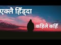 ekantama ~ mantra band full lyrics video mantra band ❤ mantraband nepalisong nepalimusic