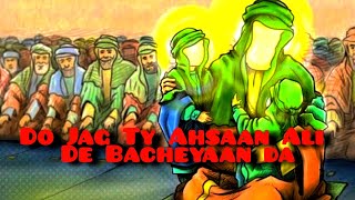 Do Jag Ty Ehsan Ali Day Bacheyaan Da || Qasida || Zahid Ali Kashif || Ali Matty Khan || 2019