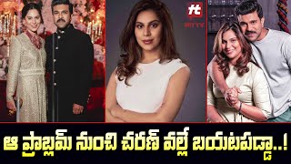 ఆ ప్రాబ్లమ్ నుంచి చరణ్ వల్లే బయటపడ్డా.. | Upsana interesting Comments On Ramcharan  @HittvNewstelugu