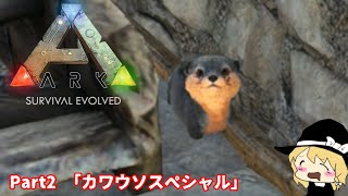 2【ゆっくり実況】魔理沙とアリスのARKゆっくり旅記録【ARK: Island】