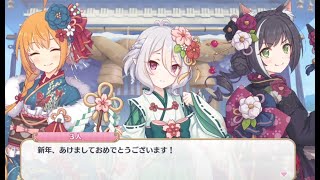 【プリコネR】美食殿の「新年のご挨拶」 【ペコリーヌ（CV:M・A・O）、コッコロ（CV:伊藤美来）、キャル（CV:立花理香）】