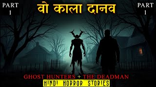 वो काला दानव कहाँ से आया था | Ghost Hunters + The Dead Man | Hindi Horror Story EP 492