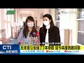 【整點精華】20210308 公投連署遍地開花 立院委員會召委選舉出爐 藍7席.綠8席.白1席