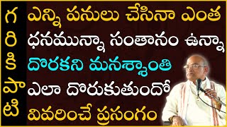 చతుర్వేద సారం శ్రీమద్రామాయణం #3 | Chathurvedasaram Ramayanam | Garikapati NarasimhaRao Latest Speech