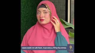 🥰 লেস রেডি হিজাব 🌷 | Hijab Collection - হিজাব কালেকশন  #fashion #onlinehijabstore #dress