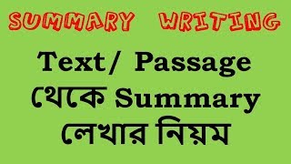 Text/ Passage থেকে Summary লেখার exclusive নিয়ম