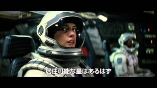 映画『インターステラー』最新予告編