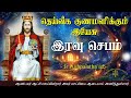 24.11.2024 - Night prayer - இரவு ஜெபம் - தெய்வீக குணமளிக்கும் இயேசு @TAMIL CATHOLIC ONLINE TV