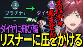 【冗談だよ！？】ダイヤに飛び級して冗談言ったらスパチャで殴られるローレンwww【ローレン/ふらんしすこ/k4sen/渋谷ハル/兎咲ミミ】