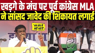 Kishanganj में Mallikarjun Kharge के मंच पर Ex MLA Tauseef Alam ने Congress MP Jawed की शिकायत लगाई